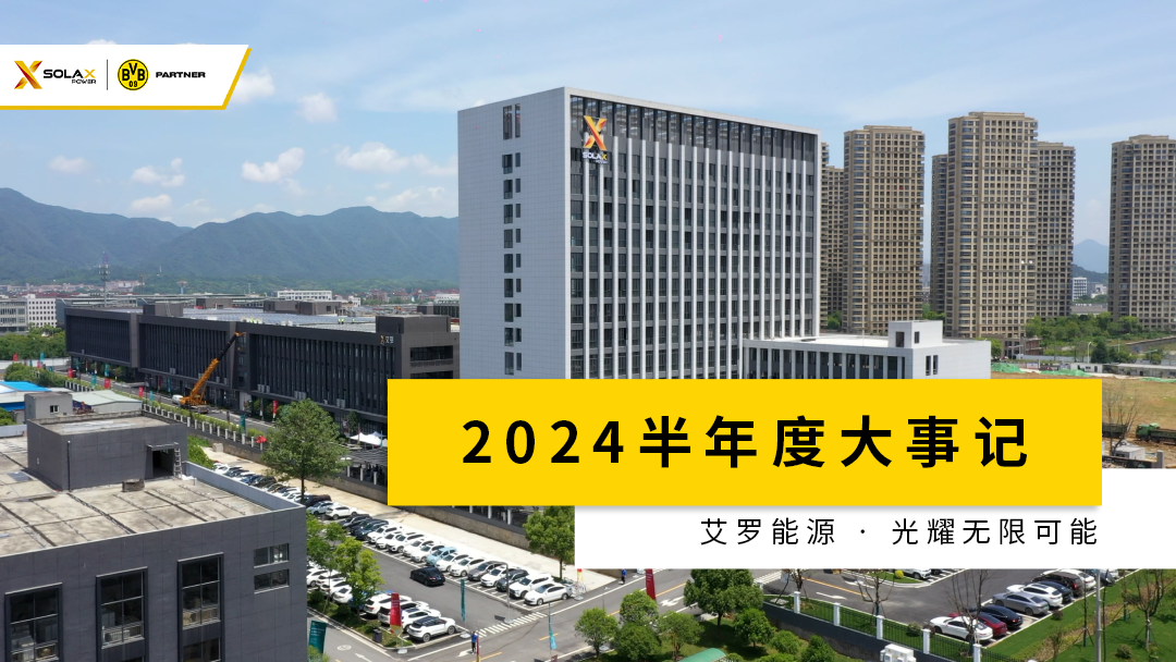 AG8亚游半年度大事记