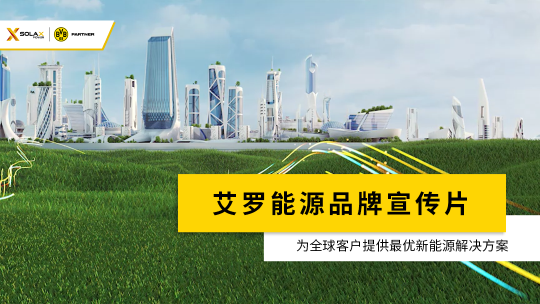 AG8亚游能源品牌宣传片