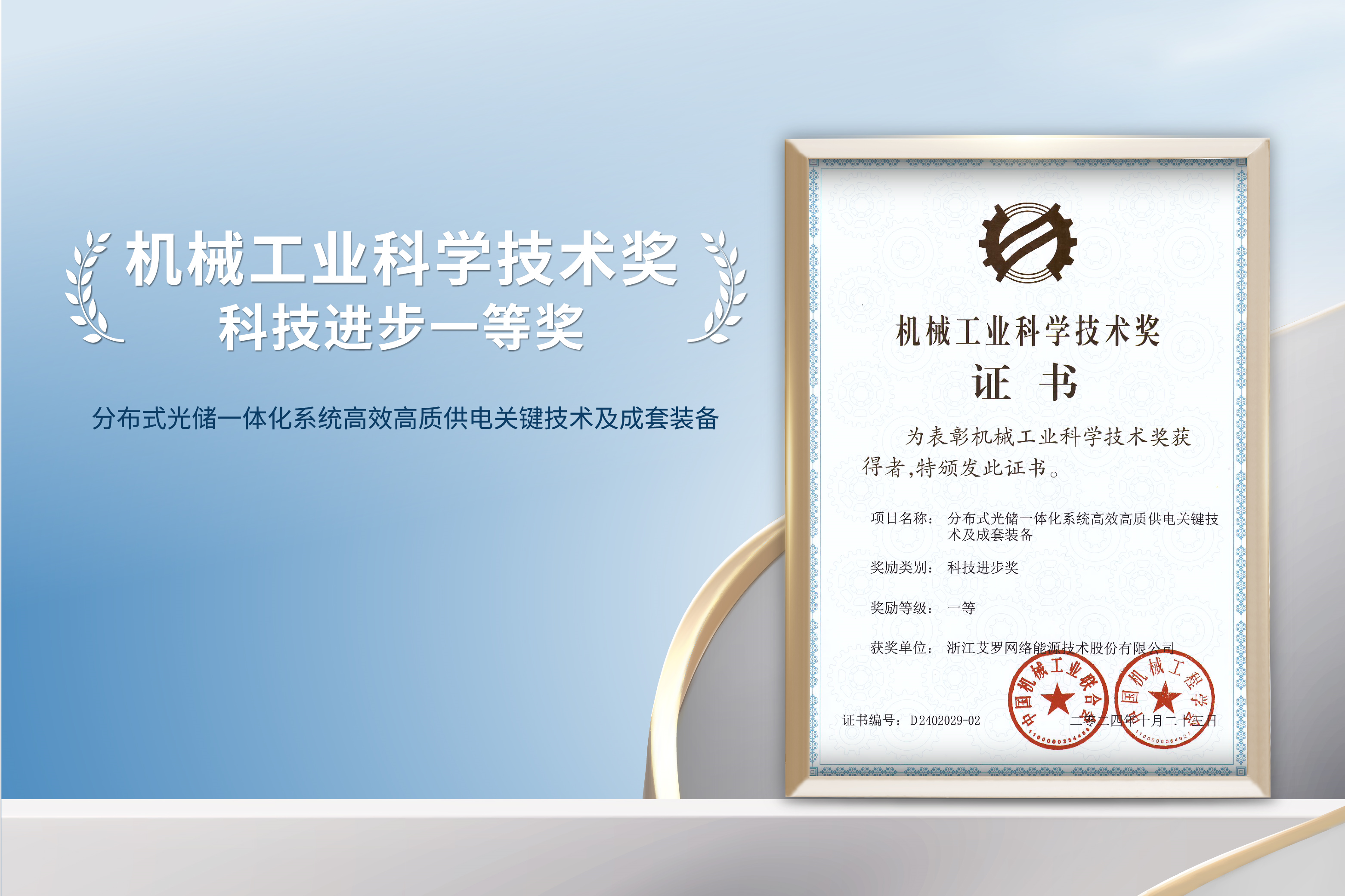 荣誉加冕！AG8亚游能源荣获机械工业科技进步一等奖！